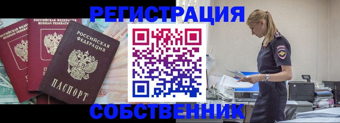 временная регистрация недорого в Ак-Довураке