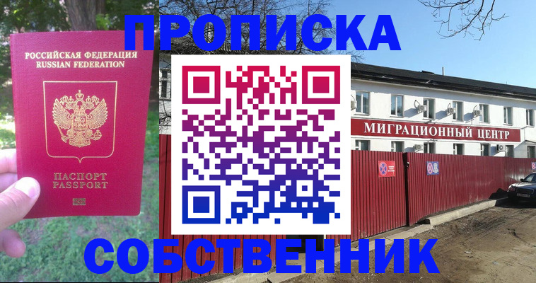 временная регистрация законно в Ак-Довураке